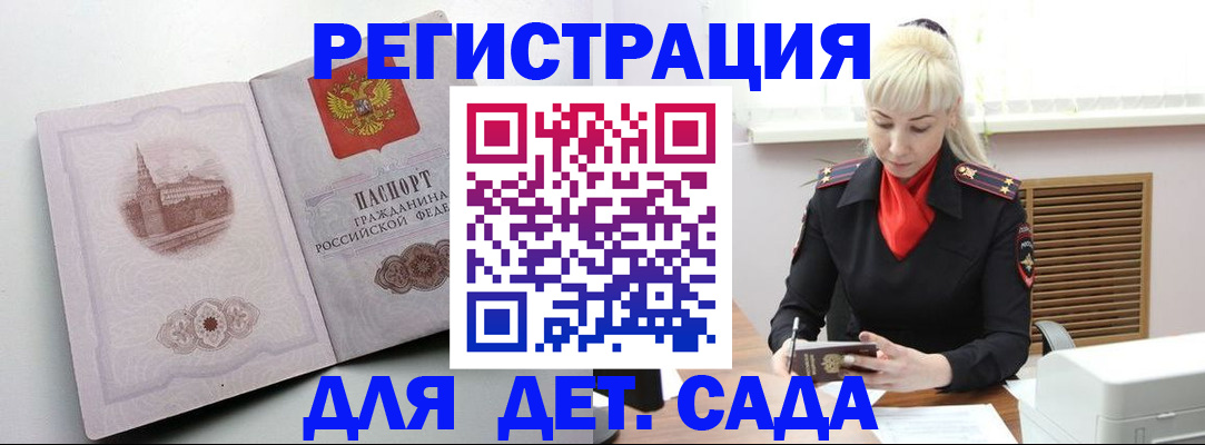 прописка ребенка в Называевске